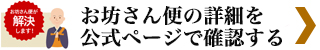 お坊さん便