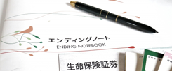 エンディングノートの挫折しない書き方と家族に感謝される内容