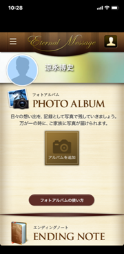 エンディングノート アプリ・・の画像