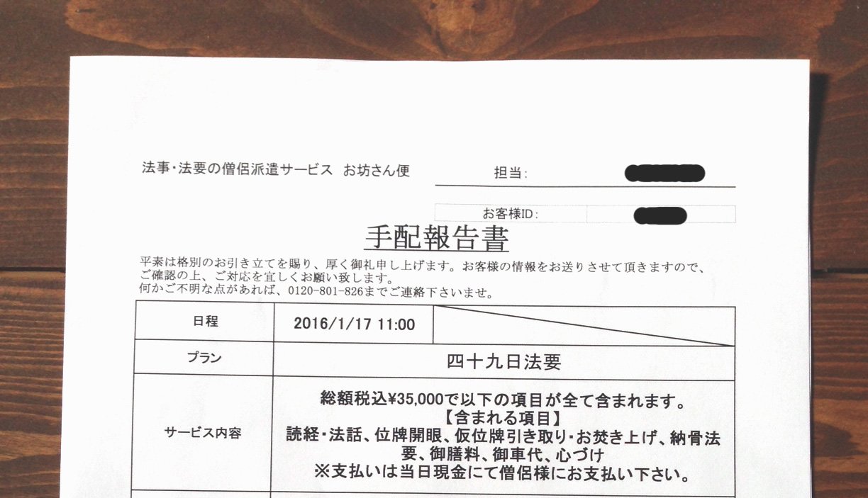 お坊さん便の口コミ、実際た・・の画像